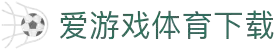 爱游戏(ayx)稳赢官网 - 中国首页 - 官方入口